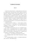 行政調(diào)解中的行政問(wèn)責(zé)研究