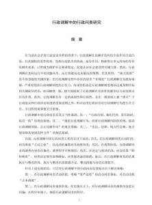 行政調(diào)解中的行政問(wèn)責(zé)研究