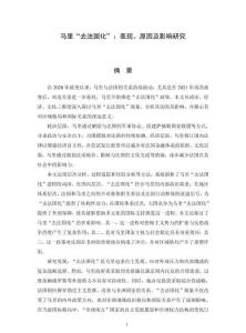 馬里“去法國化”：表現、原因及影響研究