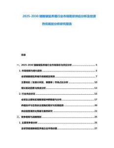 2025-2030矮腳袋鼠養殖行業市場現狀供應分析及投資熱忱規劃分析研究報告