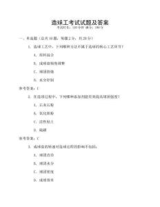造球工考試試題及答案
