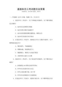 道縣科目三考試題目及答案