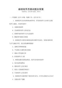 郵政收件員面試題及答案