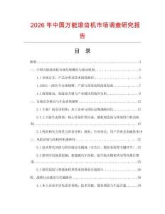 2026年中國萬能滾齒機市場調查研究報告