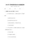 2025年小學英語單詞記憶方法速成試卷