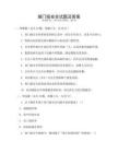 部門(mén)級(jí)安全試題及答案
