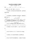 部隊政治考試題目及答案