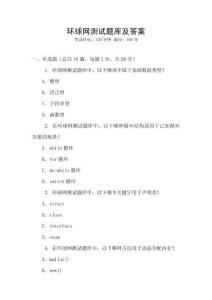 環球網測試題庫及答案