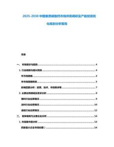 2025-2030中國重質碳酸鈣市場供需調研及產能投資優化規劃分析報告