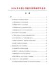 2026年中國小浮船市場調查研究報告