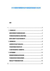2025玻璃纖維網格布在外墻保溫系統的耐久性分析