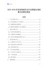 2025-2030年在線商城平臺行業跨境出海戰略分析研究報告