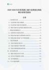 2025-2030年歷史檔案匯編行業跨境出海戰略分析研究報告