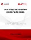 2026年中國小白乳膠行業(yè)市場動態(tài)分析及產(chǎn)業(yè)前景研判報告