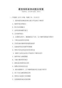 最佳探险家测试题及答案