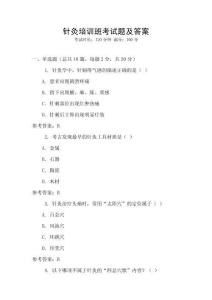針灸培訓班考試題及答案