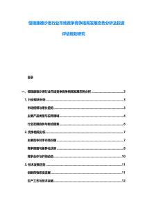 恒瑞康德沙坦行業市場競爭競爭格局發展態勢分析及投資評估規劃研究