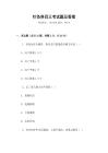 針灸科目三考試題及答案