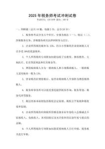 2025年稅務師考試沖刺試卷