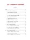 2026年中國膠布市場調查研究報告