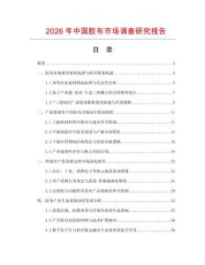 2026年中國膠布市場調查研究報告