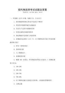 現代物流師考試試題及答案
