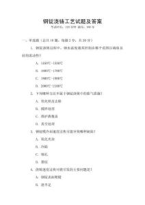 鋼錠澆鑄工藝試題及答案