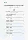2025-2030年動作捕捉動畫制作行業跨境出海戰略分析研究報告