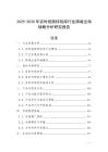 2025-2030年實時視頻特效庫行業跨境出海戰略分析研究報告