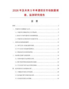 2026年及未来5年单通项目市场数据调查、监测研究报告