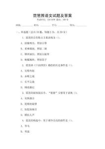 琵琶围语文试题及答案