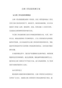 公路工程檢測方案