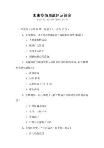 未來疫情測試題及答案