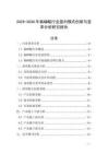 2025-2030年偏磷酸行業盈利模式創新與變革分析研究報告