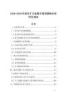 2025-2030年瓷石礦行業數字營銷策略分析研究報告