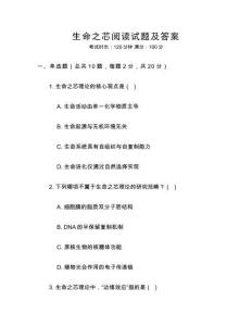 生命之芯閱讀試題及答案