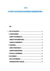 2025-2030椰子行業市場全景分析及品牌建設與發展戰略研究報告