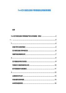 Fast芯片組在邊緣計算領域的應用前景展望