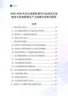 2025-2030年辦公流程標準化與自動化企業制定與實施新質生產力戰略分析研究報告