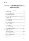 2025-2030年動漫風(fēng)格解謎逃脫行業(yè)跨境出海戰(zhàn)略分析研究報告