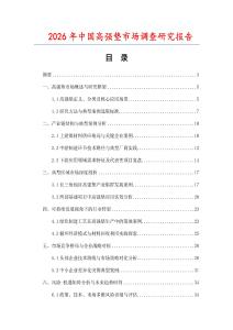 2026年中國高強墊市場調查研究報告