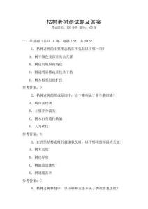 枯树老树测试题及答案