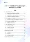 2025-2030年戰爭題材即時戰略游戲行業跨境出海戰略分析研究報告