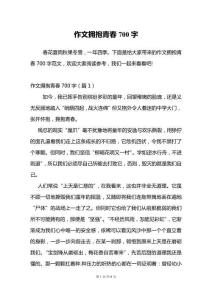 作文擁抱青春700字