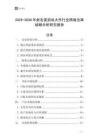 2025-2030年射擊類游戲大作行業(yè)跨境出海戰(zhàn)略分析研究報(bào)告