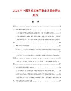 2026年中國間羥基苯甲酸市場調查研究報告