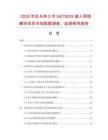 2026年及未來(lái)5年NETBOX嵌入網(wǎng)絡(luò)模塊項(xiàng)目市場(chǎng)數(shù)據(jù)調(diào)查、監(jiān)測(cè)研究報(bào)告