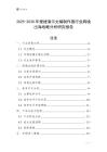 2025-2030年便捷演示文稿制作器行業(yè)跨境出海戰(zhàn)略分析研究報(bào)告