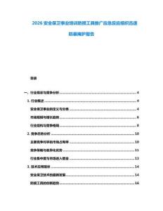 2026安全保衛事業培訓防損工具推廣應急反應組織迅速防暴掩護報告