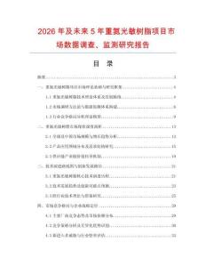 2026年及未來5年重氮光敏樹脂項目市場數據調查、監測研究報告